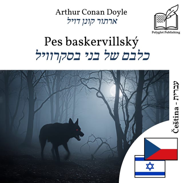 כלבם של בני בסקרוויל