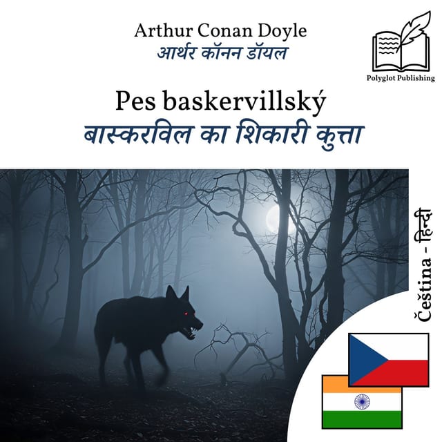 बास्करविल का शिकारी कुत्ता