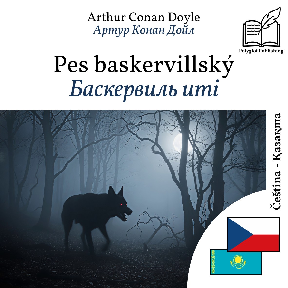 Баскервиль иті