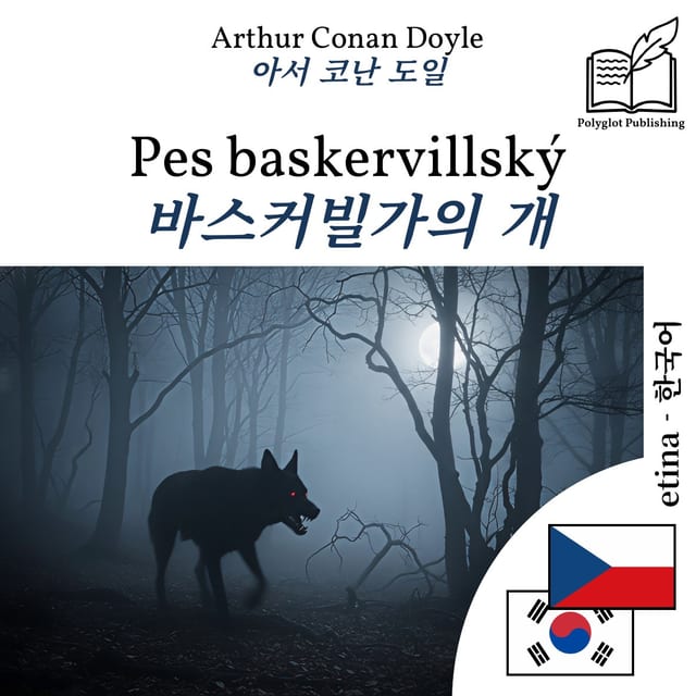 바스커빌가의 개