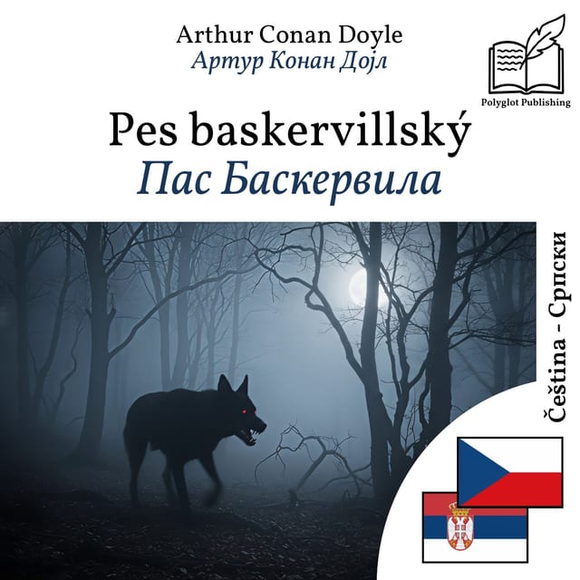 Пас Баскервила