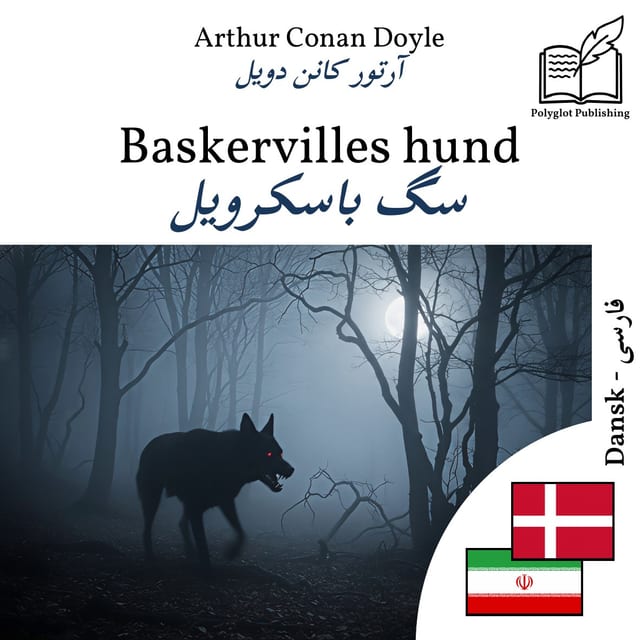 سگ باسکرویل