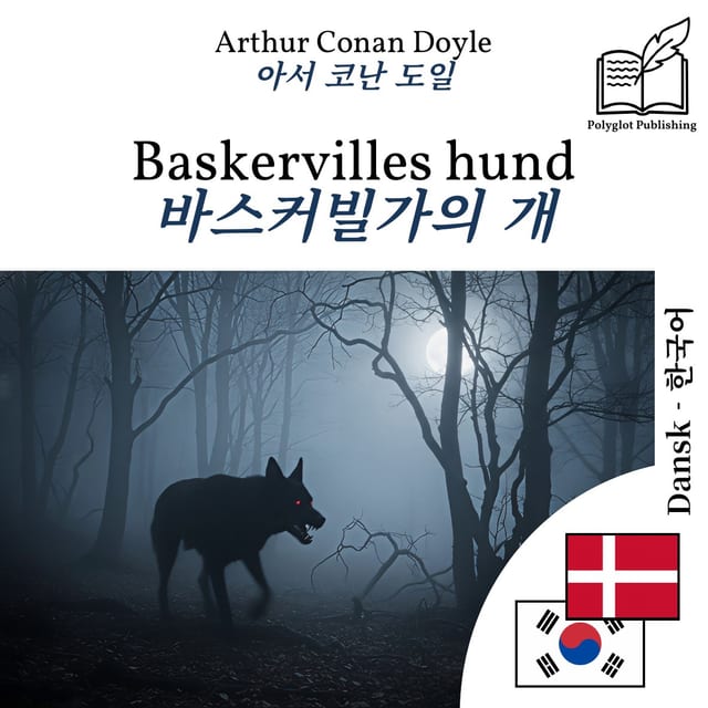 바스커빌가의 개