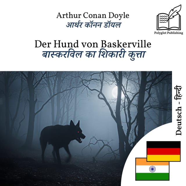 बास्करविल का शिकारी कुत्ता
