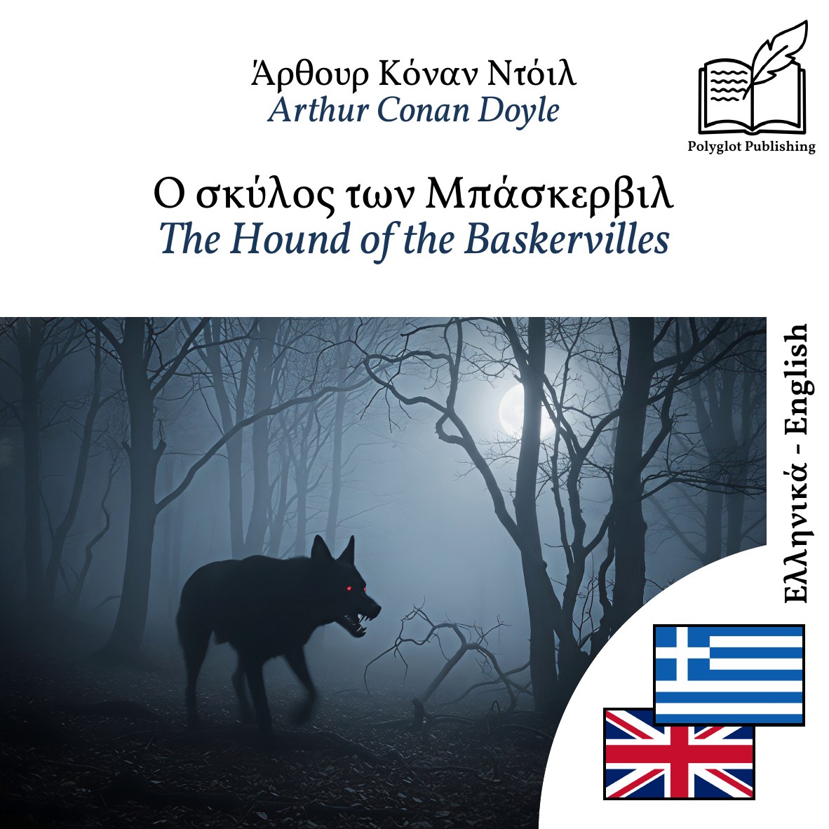 The Hound of the Baskervilles