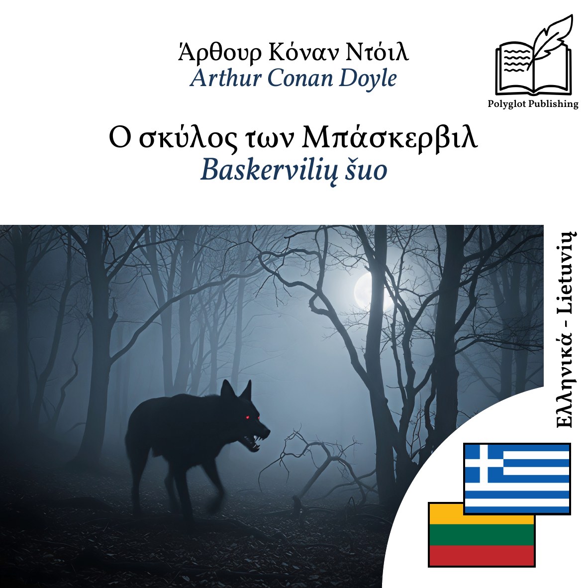 Baskervilių šuo