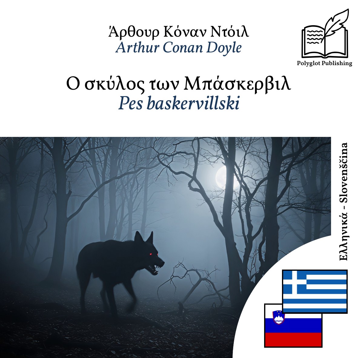Pes baskervillski