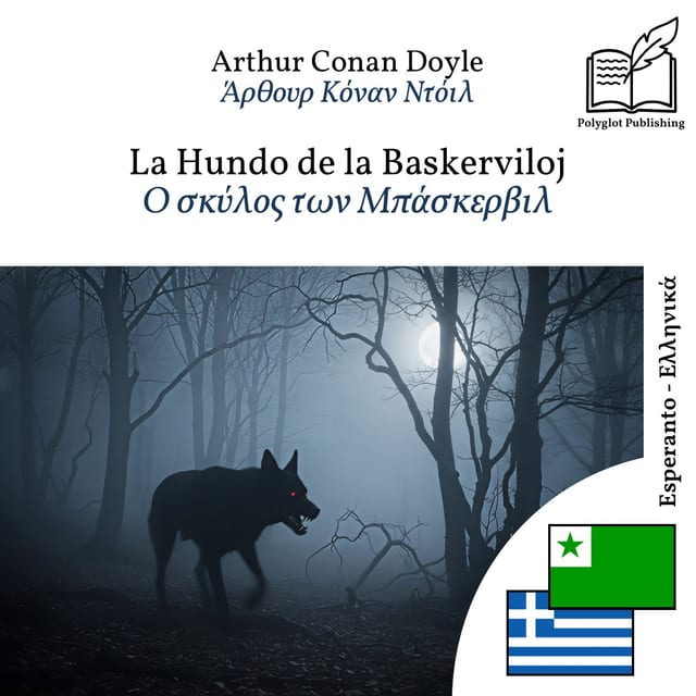 Ο σκύλος των Μπάσκερβιλ