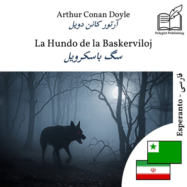 سگ باسکرویل