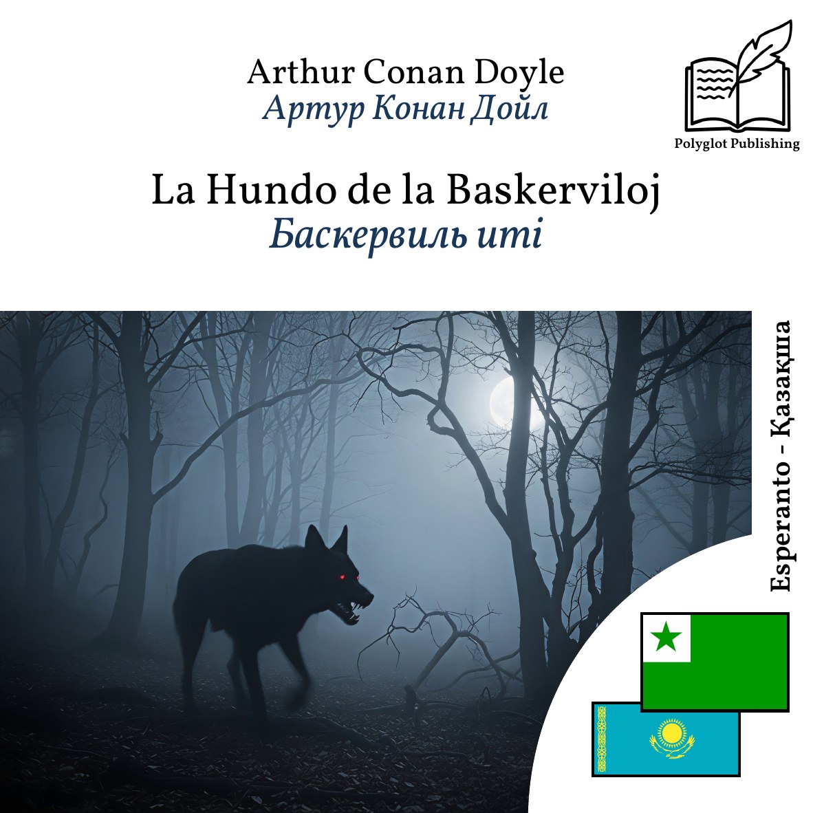 Баскервиль иті
