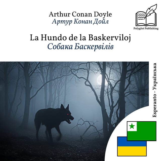 Собака Баскервілів