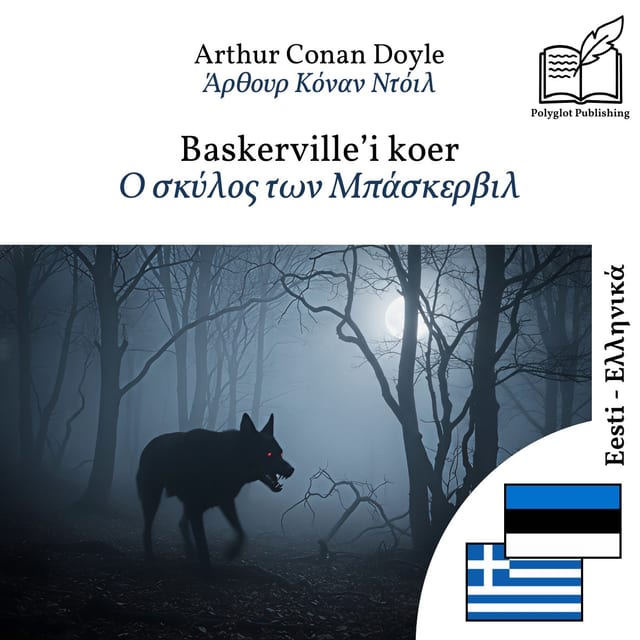 Ο σκύλος των Μπάσκερβιλ
