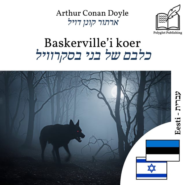 כלבם של בני בסקרוויל