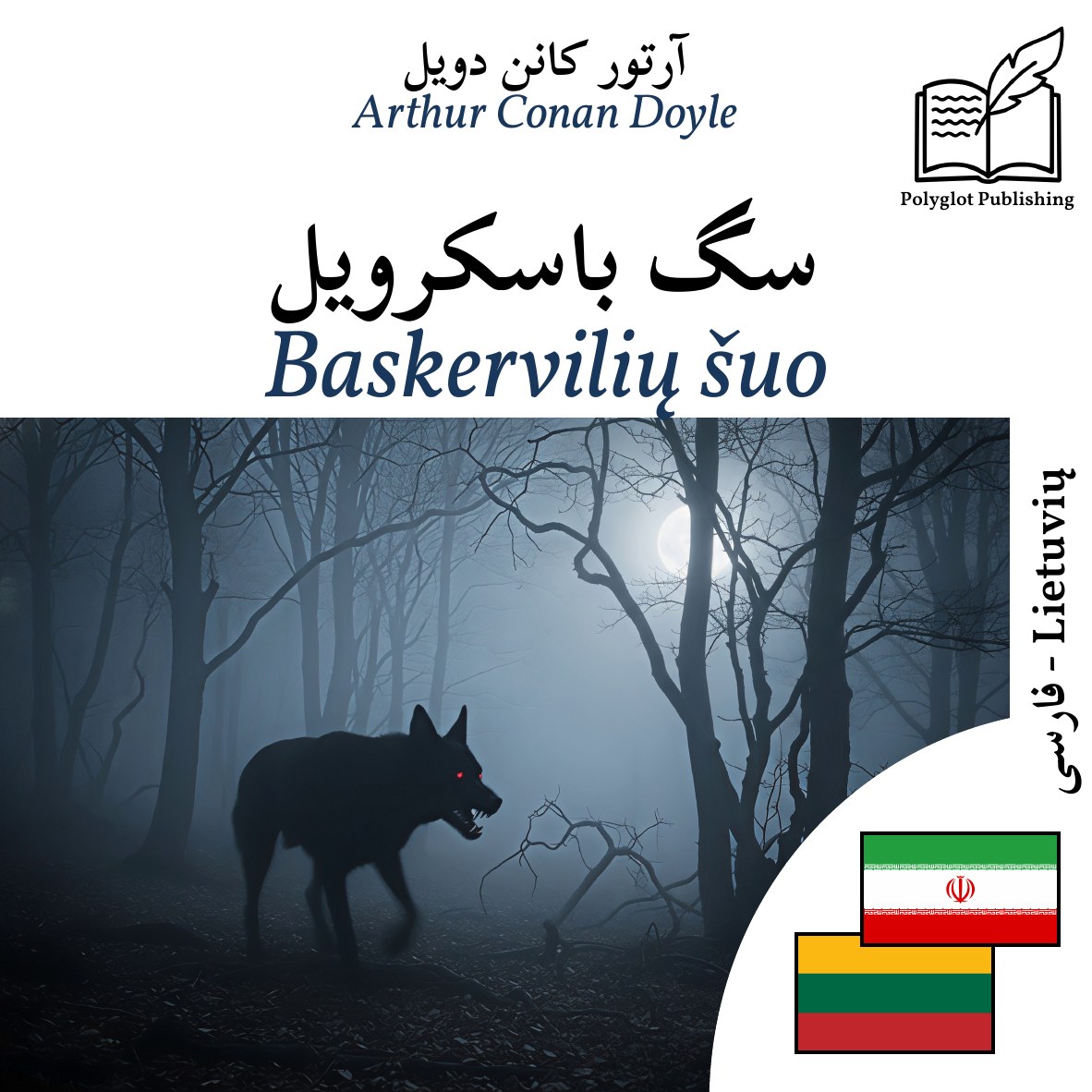 Baskervilių šuo