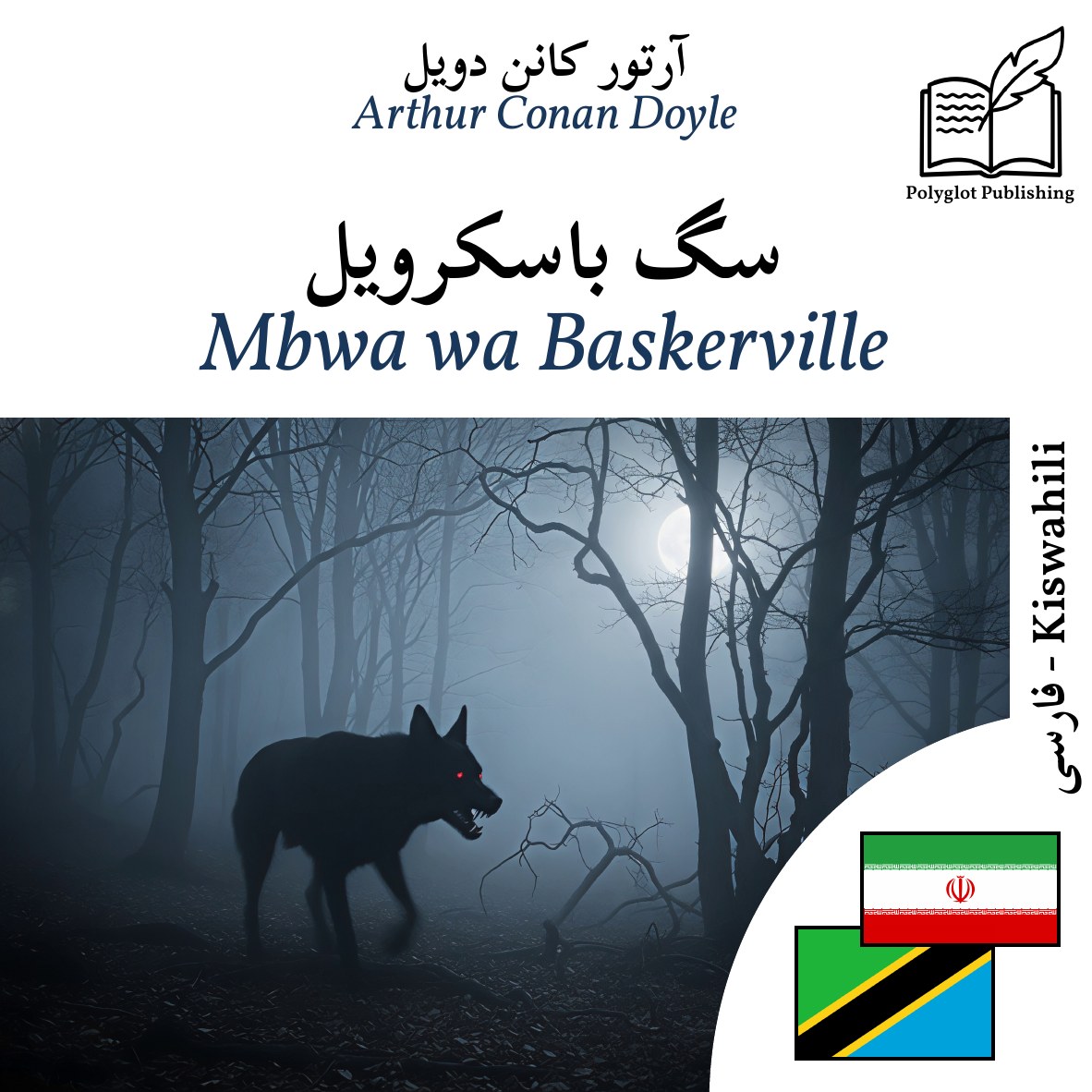 Mbwa wa Baskerville