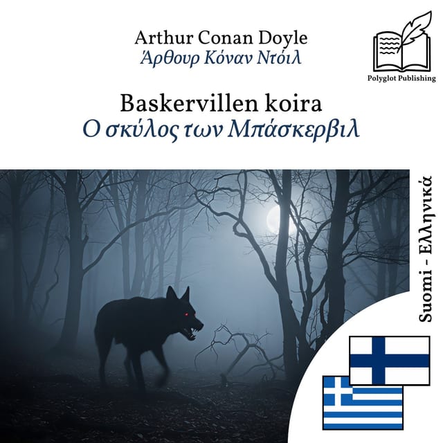 Ο σκύλος των Μπάσκερβιλ