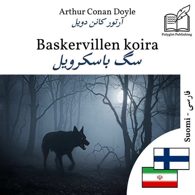 سگ باسکرویل