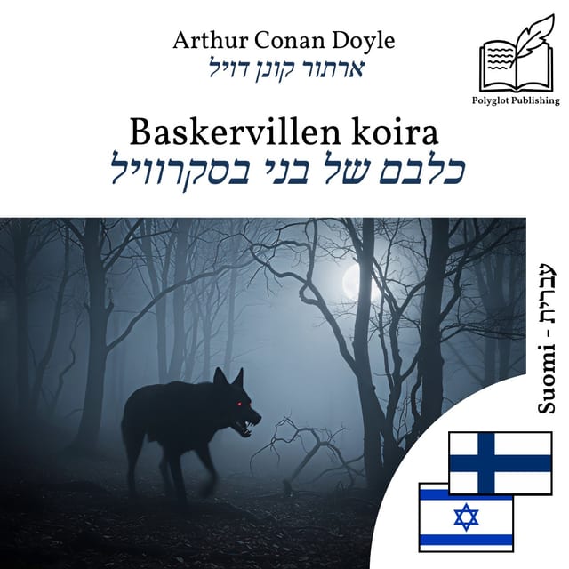כלבם של בני בסקרוויל