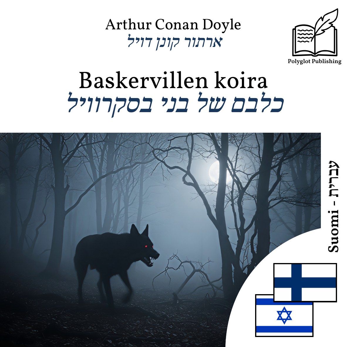 כלבם של בני בסקרוויל