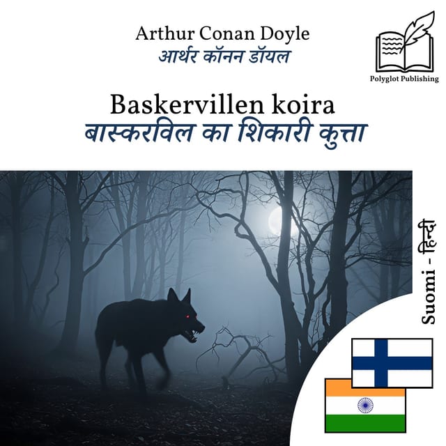 बास्करविल का शिकारी कुत्ता