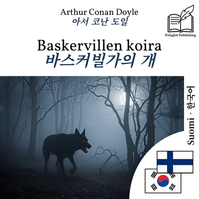 바스커빌가의 개