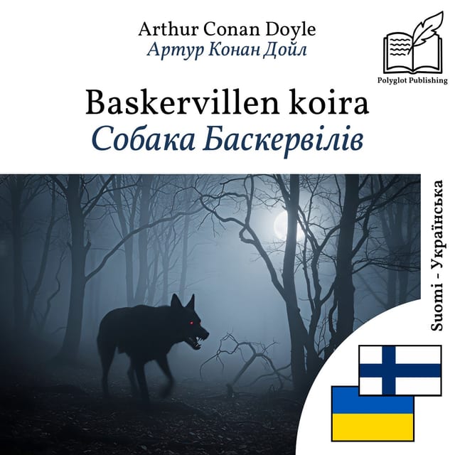 Собака Баскервілів