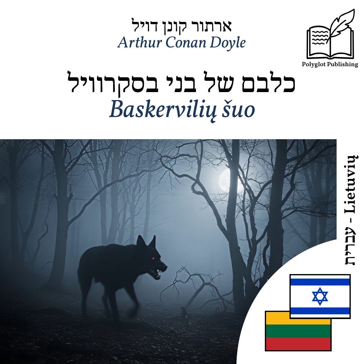 Baskervilių šuo
