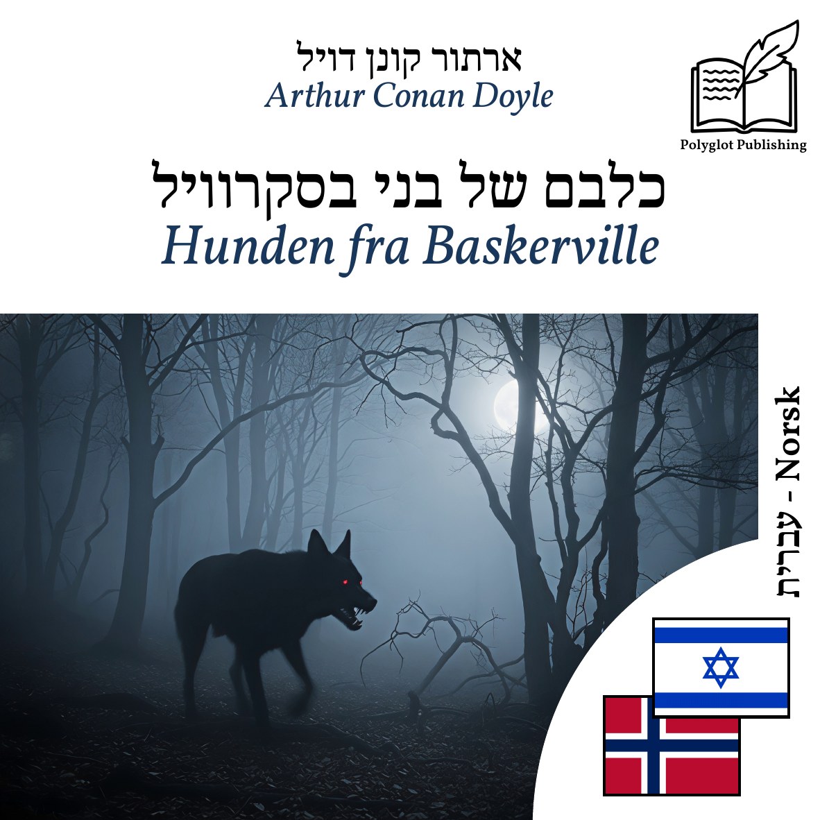 Hunden fra Baskerville