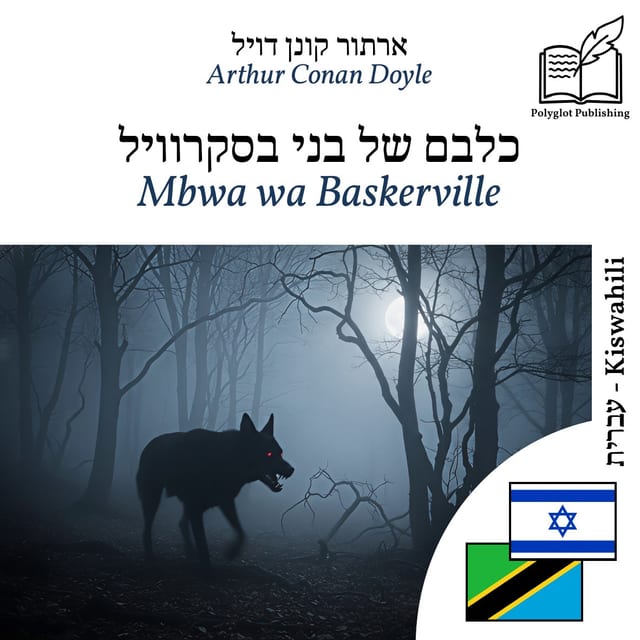 Mbwa wa Baskerville