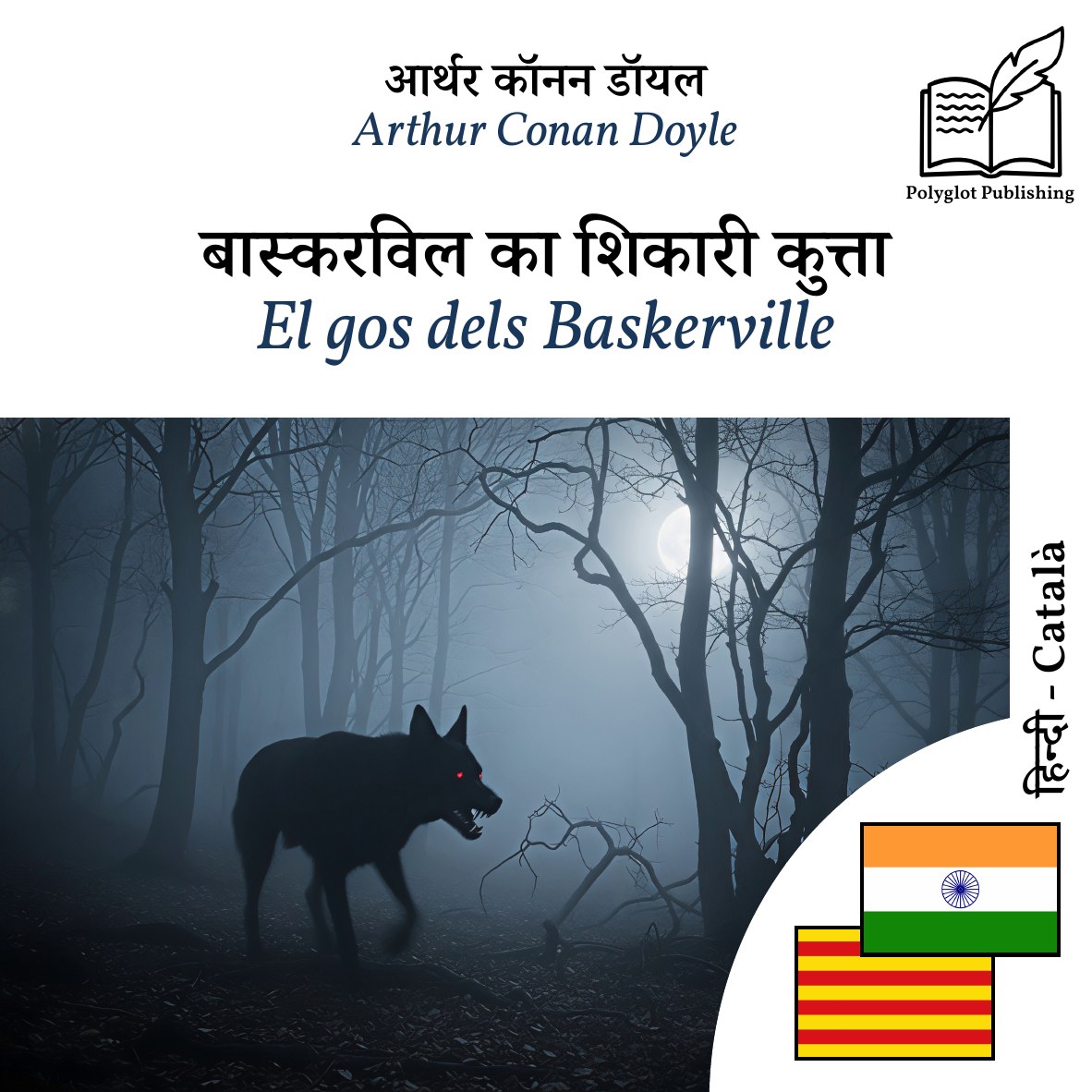 El gos dels Baskerville