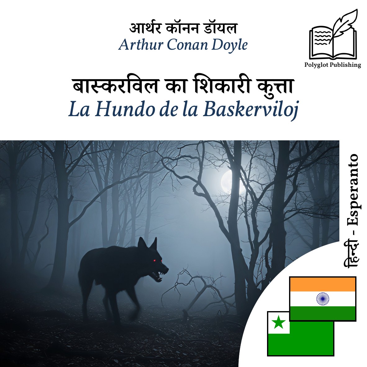 La Hundo de la Baskerviloj