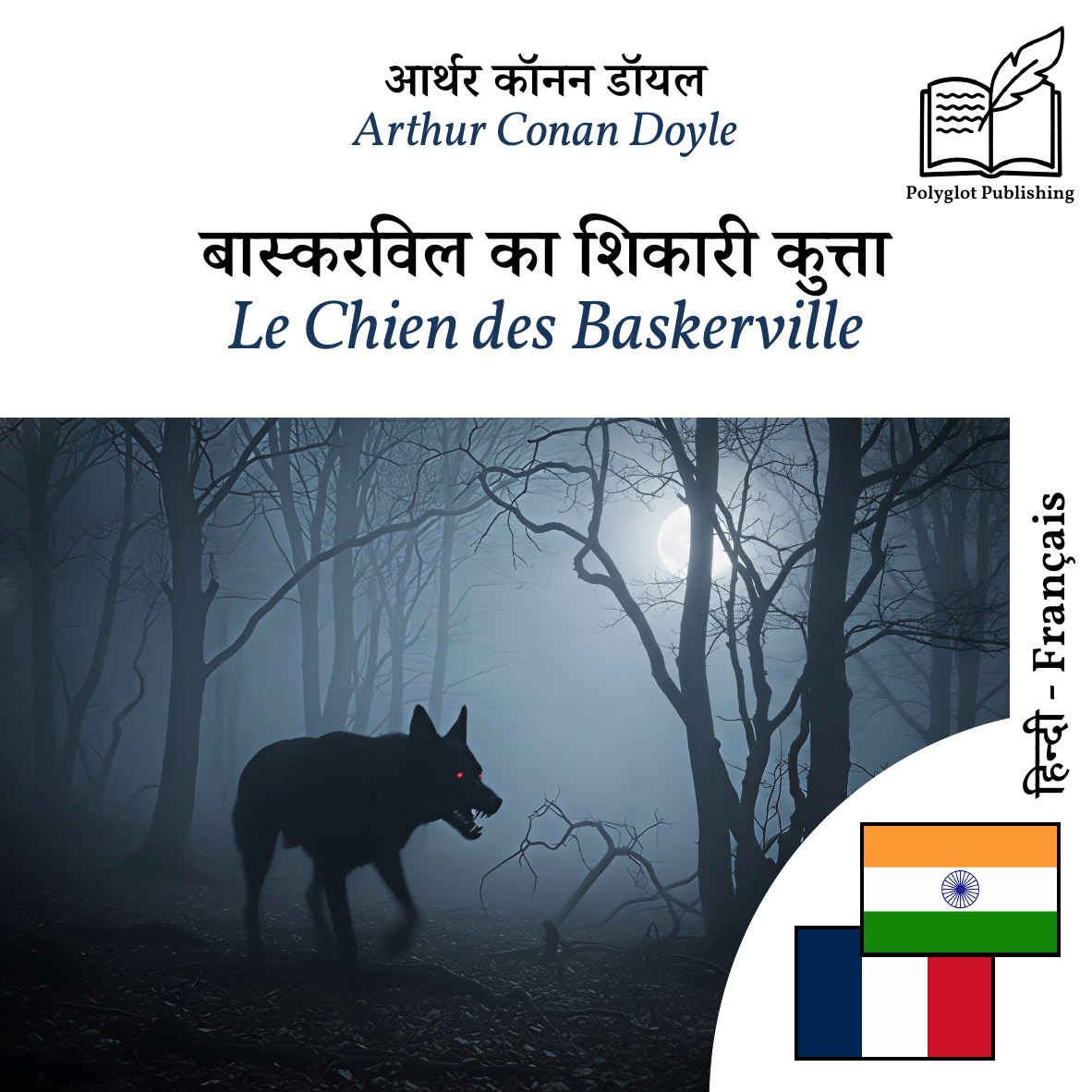 Le Chien des Baskerville