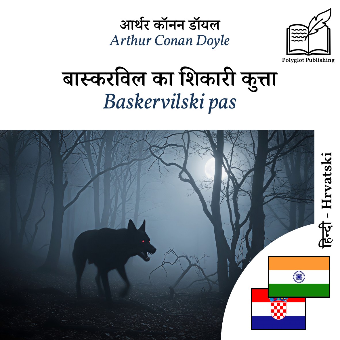 Baskervilski pas