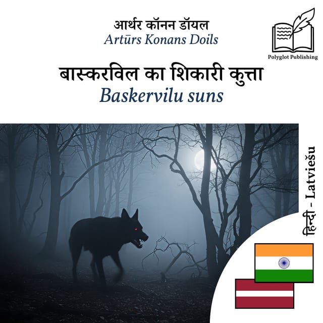 Baskervilu suns
