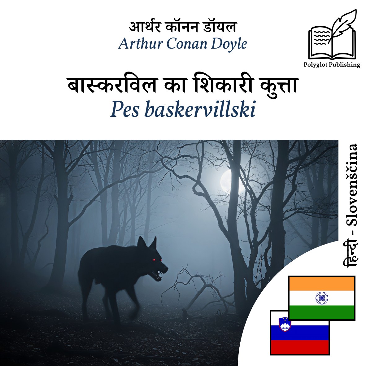 Pes baskervillski