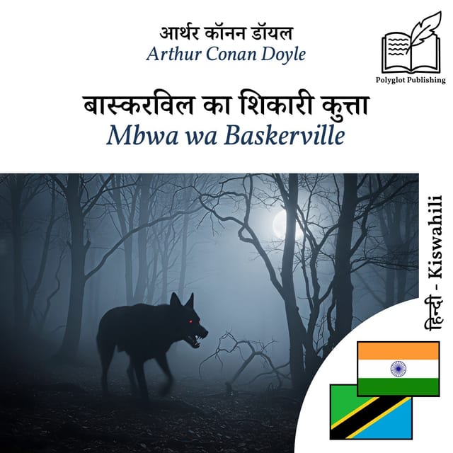 Mbwa wa Baskerville