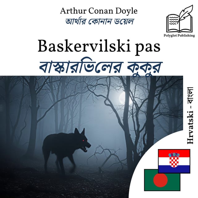 বাস্কারভিলের কুকুর