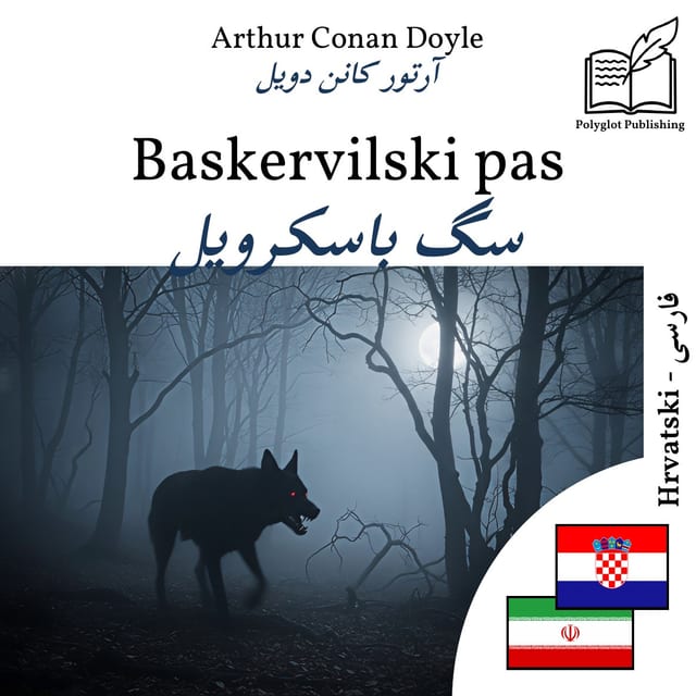 سگ باسکرویل