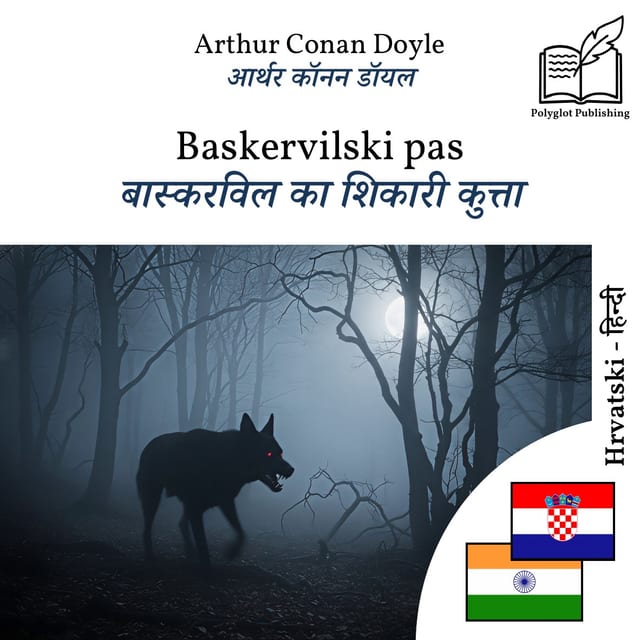 बास्करविल का शिकारी कुत्ता