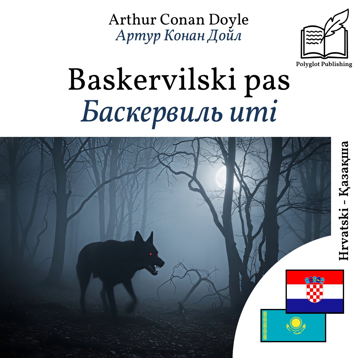 Баскервиль иті