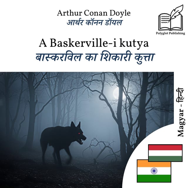 बास्करविल का शिकारी कुत्ता