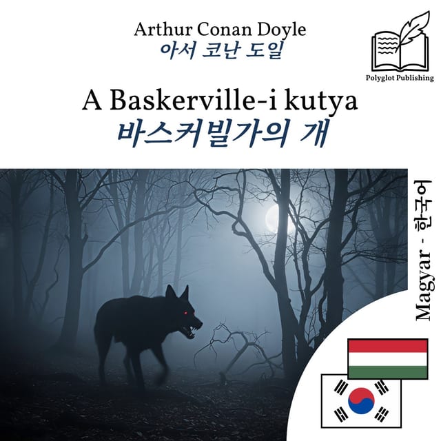 바스커빌가의 개