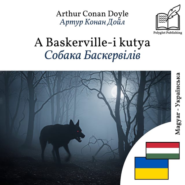 Собака Баскервілів
