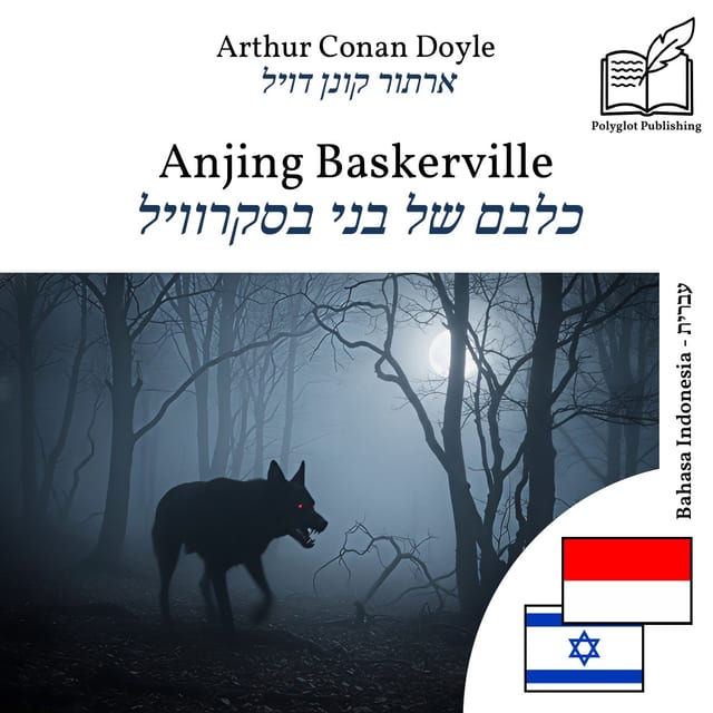 כלבם של בני בסקרוויל