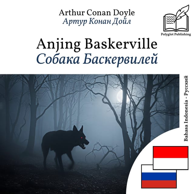 Собака Баскервилей
