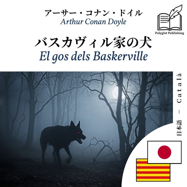 El gos dels Baskerville