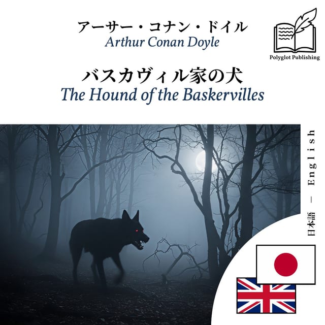 The Hound of the Baskervilles