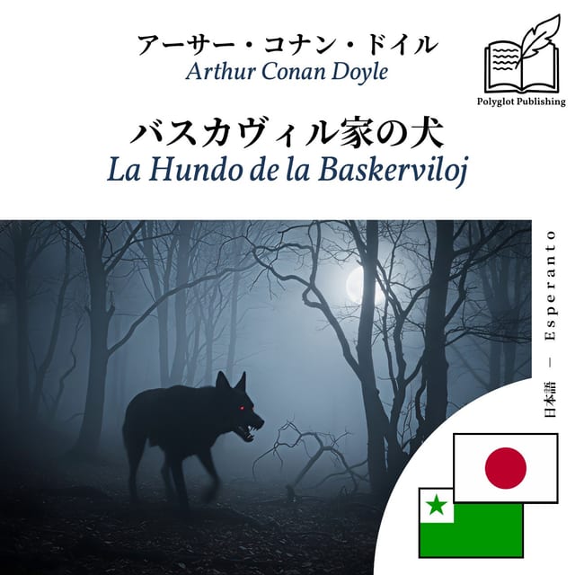 La Hundo de la Baskerviloj