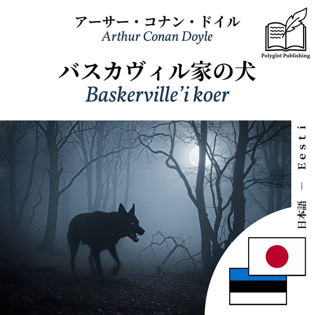 Baskerville’i koer
