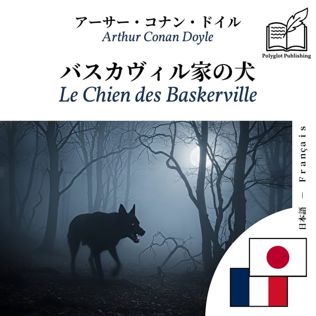Le Chien des Baskerville